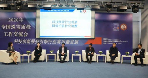 科技創新服務引領行業高質量發展——2020年全國珠寶質檢工作交流會在京召開