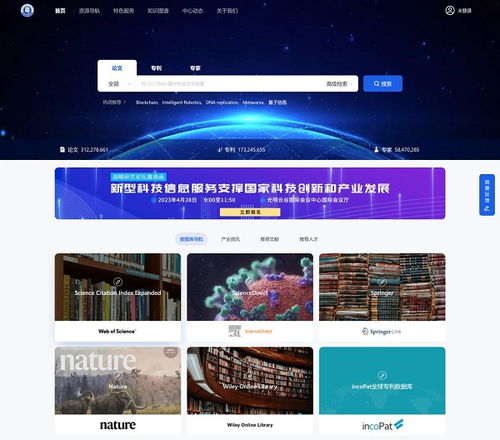 新型科技信息服務支撐國家科技創新和產業發展戰略研究論壇順利舉行