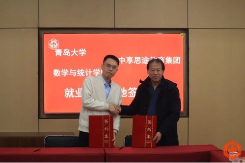數學與統計學院赴青島思途共享科技信息服務訪問交流