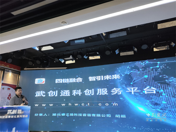 聚焦高質量發展 楊園街道科技成果轉化對接會助推產業創新升級